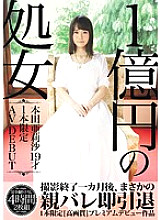 100 million yen virgin 1 limited AV DEBUT Arisa Honda 19 years old