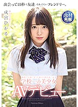 The Best Girl In School Y In Kanagawa Prefecture Y, Which Was Rumored To Be Another School Hikaru Narumiya