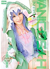 Anikos ★ H Ai Uehara