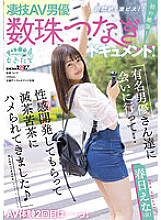 Awesome AV Actor Japamala Connection Document! First Climax! Super Agony! Geki Pis !! The Second AV Experience ...! Going to Meet Famous Actors ... Ta ♪ Ena Kasuga (provisional)
