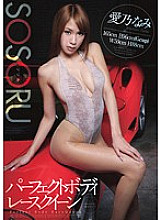 Perfect Body Race Queen Nami Itoshino