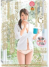 The scent of the sea breeze of a young day revives. Shonan's G-cup young mom with a 6-year-old son. Yuuki Nao 34 years old Chapter 2 Revenge for the first time in a year and a half with continuous SEX 8 hours later "I'm still unsat