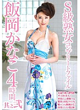 S Class Mature Woman Complete File Kanako Ioka 4 Hours Part 2