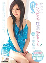 First Bishabisha Peeing Yui Uehara