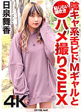 [4K] Shameful squirting POV sex with a shy, tongue-in-cheek M gal Maika Hiizumi