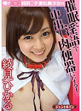 The rumored A*B Maeda*ko super-similar beautiful girl becomes a meat urinal with lewd words! Hikaru Ayami