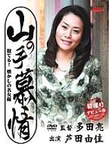 Longing for Uptown Yuka Ashida