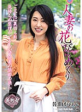 Flipping petals of a married woman Kanon Saeki