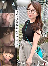 Affair with a school teacher: City elementary school teacher, 4th grade class 2 homeroom teacher Saya (29)