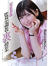 Private Tutor. Confinement and Breaking In. Lessons Behind the Scenes. Uika Noa