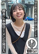 First real creampie date - 3 shots of real semen injected into the vagina Yuuka