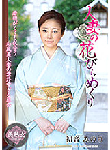 Married Woman Petals Turning Hatsune Minori