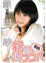 Entertainer Handa Sasa First Reverse Pick-up - Sasa Norita