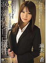 New Employee Office play Self-sacrifice Wet With Tears Asuka Asagi