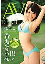 Dashingly. Haruna Kosaka 18 Years Old AV Debut