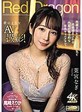 Red Dragon Nagi Mamiya