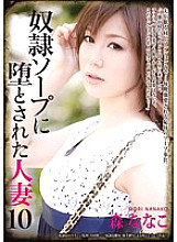 Guy ● Married woman who was defeated by soap 10 Nanako Mori
