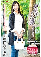 Phim First Shooting Married Woman Document Rumiko Kawagoe