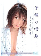 Virgin x Barely Censored 4 playren's Throat Saki Sakura