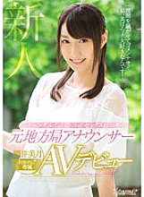 Former local station announcer who is rumored to like sex that became a hot topic in the scandal Mizuki Sakurai kawaii * Exclusive AV debut