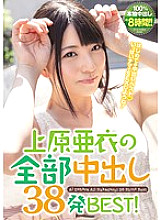Ai Uehara's All Creampie 38 Shots BEST!