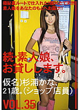 Continued: Amateur Girls for Rent. VOL.35