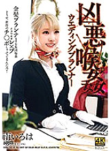 Vicious Throat Wedding Planner Minami Iroha