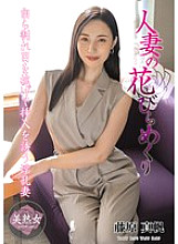 [UNCENSORED-LEAK] MYBA-082 A Married Woman's Petals Turned Over - Maho Fujiwara