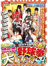 2013 SOD Female Employee New Year! ! Yakyuken in fine clothes New Year's party SP - Kohaku Uta