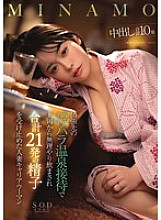 MINAMO, a married career woman, was played to drink a total of 21 loads of sperm from her boss during a power harassment hot spring reception on a business trip - Minamo