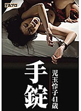 Handcuffs Reiko Kodama 41 Years Old Kanon Saeki