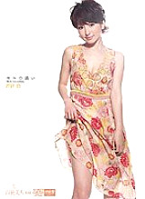 Cell's Invitation Ren Serizawa