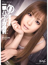 Instant play! Blow Bazooka Facials Hirono Imai