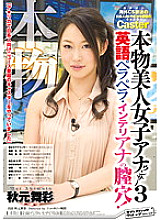 Genuine! Real Beauty Female Announcer 3 Vaginal Hole Of English Fluent Interiorana! Gachi Maji Newscaster for overseas CS broadcasts for Nikkei people MaiAkimoto