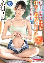 Every day I just have sweaty and rich sex with my playhood friend in the countryside where there is nothing. case.06 Umi Yakake