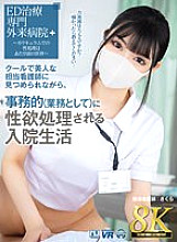 [VR] [8K VR] Hospital life where sexual desires are taken care of administratively (as part of work) while being stared at by a cool and beautiful nurse in charge Sakura