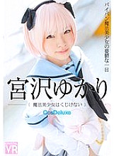 [VR] Yukari Miyazawa Magical Girl Can't Be Deterred -A Melancholy Day Of A Shaved Pussy Magical Girl-