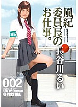 The work of the disciplinary committee chairman. 002 Rui Hasegawa