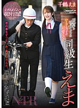 Classmate Ema Chizuru Ema