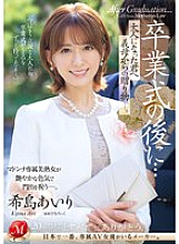 After the graduation ceremony... A gift from your stepmother to you as an adult. Airi Kijima