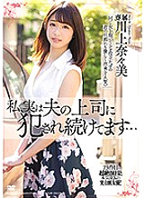 I Actually Keep Getting V*****ed By My Husband's Boss... Nanami Kawakami I Actually Keep Getting V*****ed By My Husband's Boss... Nanami Kawakamix