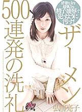 Baptism Of 500 Semen Barrage Ryoko Hirosaki