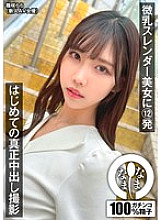 12 shots for a small breasted slender beauty, her first real creampie shoot, Rara Shinozaki