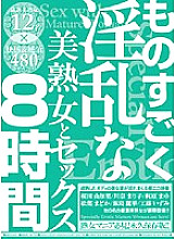 8 Hours Of Sex With An Extremely Nasty Beautiful Mature Woman