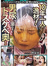 A once-in-a-decade talent! Lewd wife drowning in man urine Ryoka Dan
