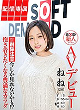 [Delivery Exclusive] SOD Rookie AV Debut Nene Tanaka (20) T: 151 B: 95 (G) W: 60 H: 80