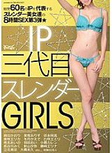 IP Sandaime Slender GIRLS - Nao. (Hitomi Koike)