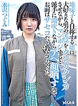 I told her that you are Saseko because she makes her daughter who calls herself a sober play smell the man she loves, and when she squirts her face, she squirts and exposes her face. Tsugumi Mizusawa