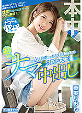 If You Fuck Her Once, You'll Want To Fuck Her Again, In The Raw! She's Such A Sexual Genius, Even Adult Video Actors Will Want Second Helpings!! Her First Raw Creampie Fuck Fest Rion Kanami