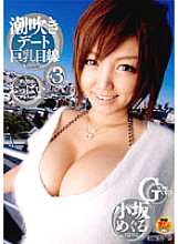 Squirting Date Eyes on Big Tits 3 Meguru Kosaka